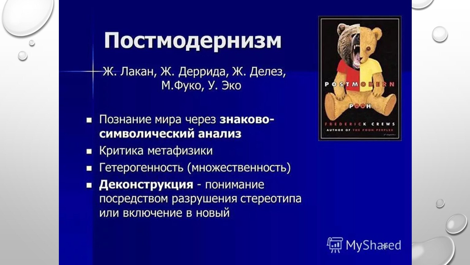 Философия ж. Ж Делез философия. Фуко постмодернизм. Деррида постмодернизм. Ж Деррида постмодернизм.