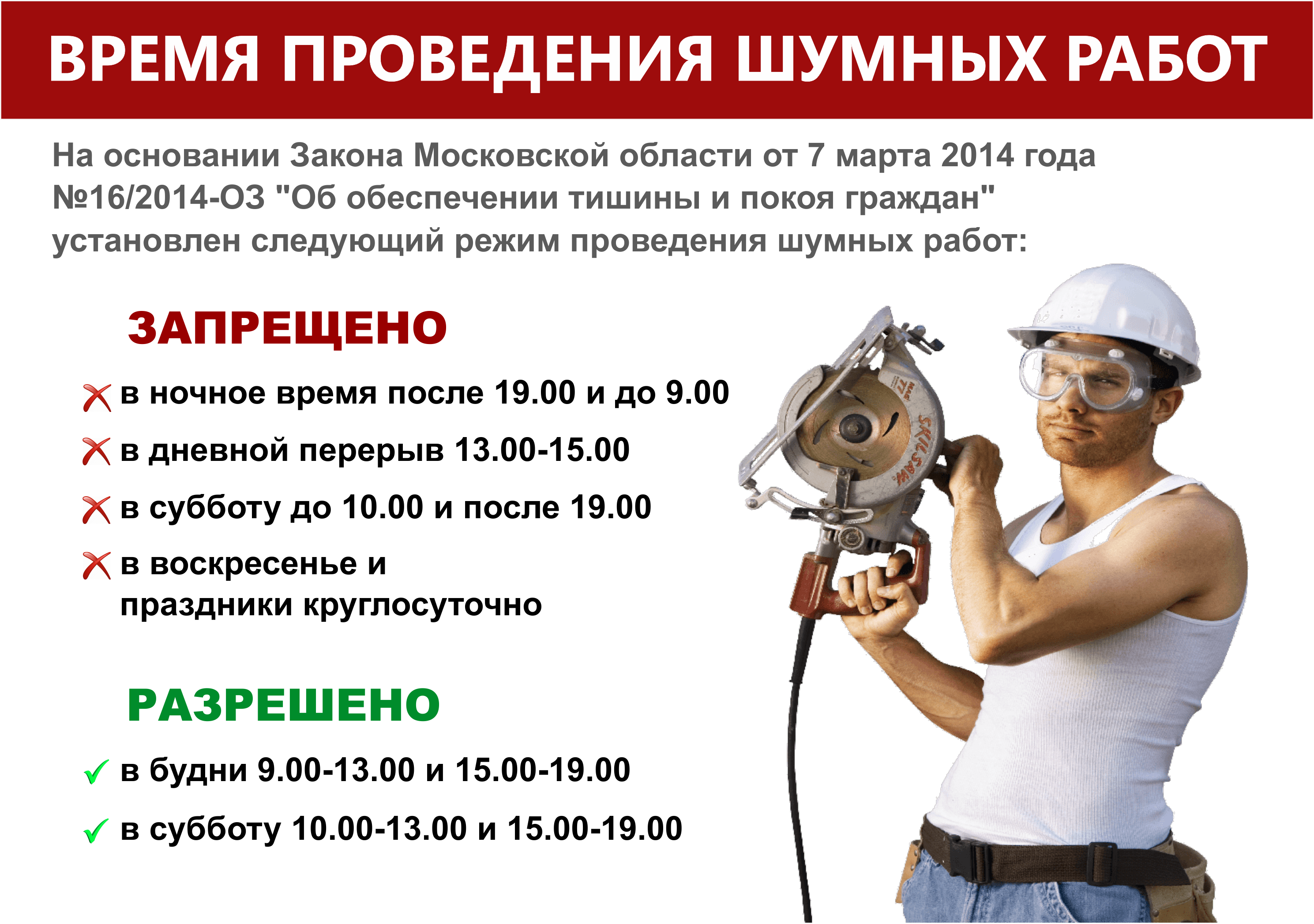 В какие часы можно шуметь в выходные. Регламент шумных работ в Московской области. Время шумных работ. Время проведения шумных работ в Москве. Время проведения ремонтных работ в жилых домах.