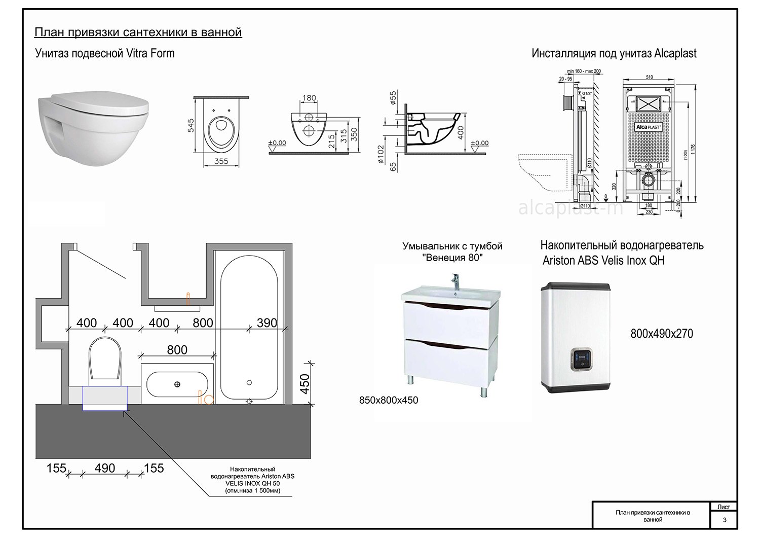 Схема подключения ванны туалета и кухни