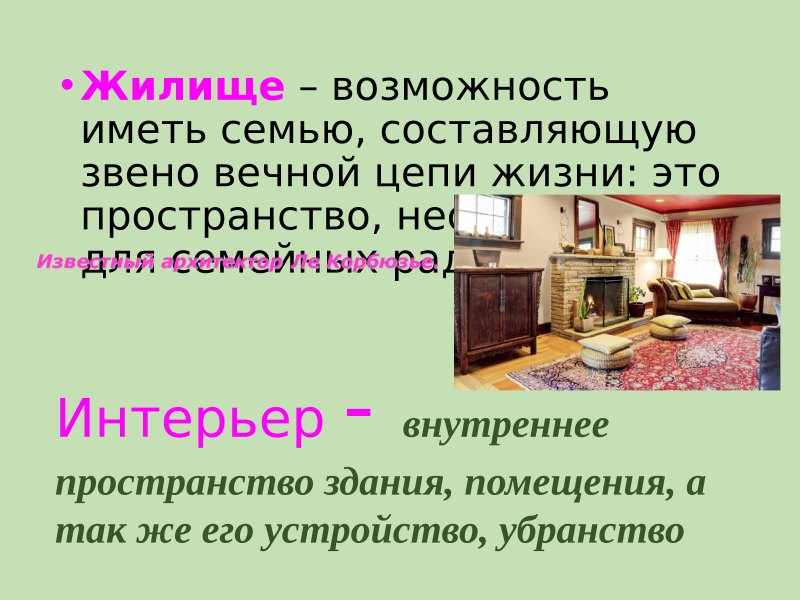 Загрязнители воздуха жилых помещений