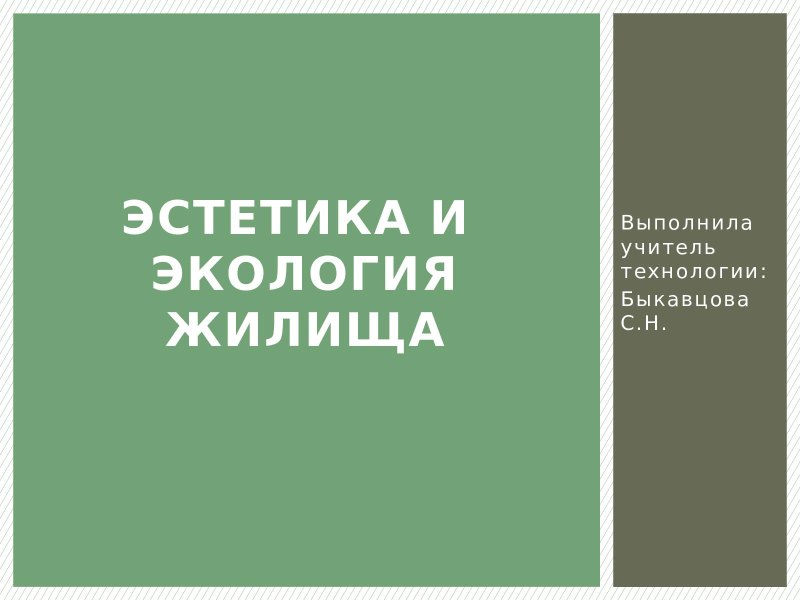 Эстетика и экология жилища тест с ответами