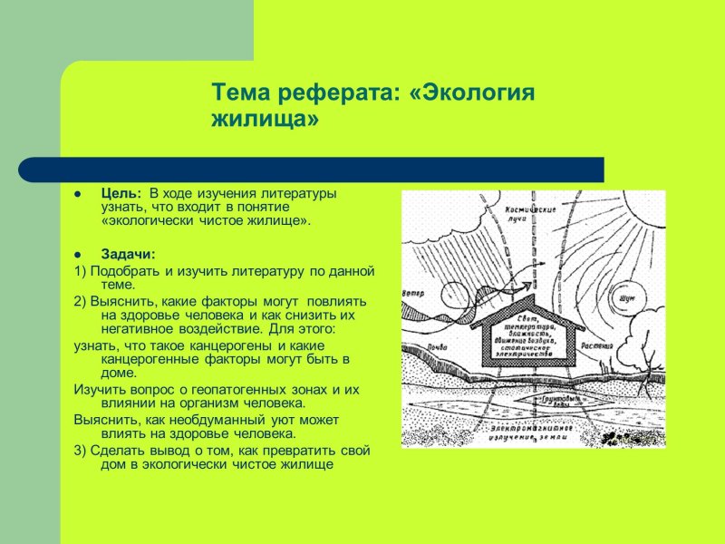 Экологическая чистота
