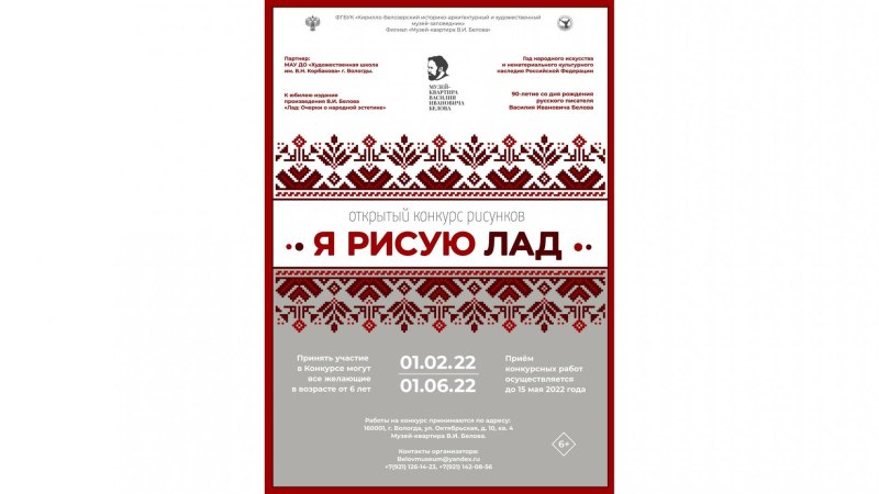 «Лад» очерк