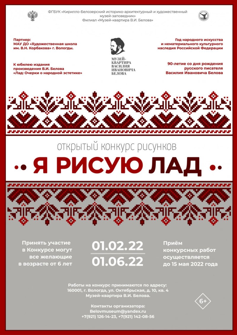 Книга лад Василий Белов
