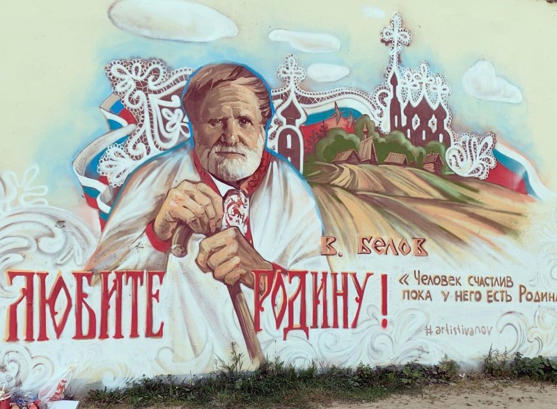 Василий Белов кануны