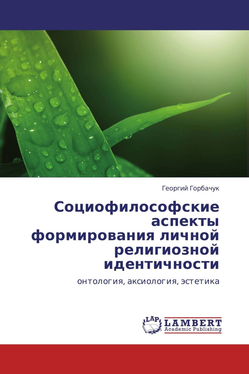 Религиозная идентичность