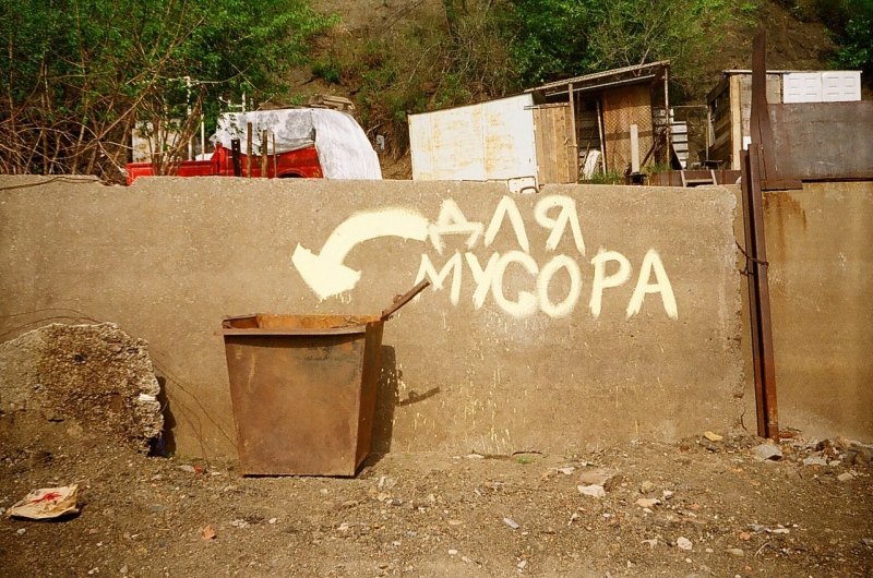 Экология мусор