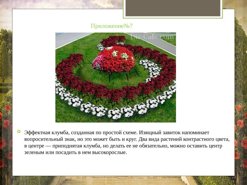 Каменный бордюр для клумбы