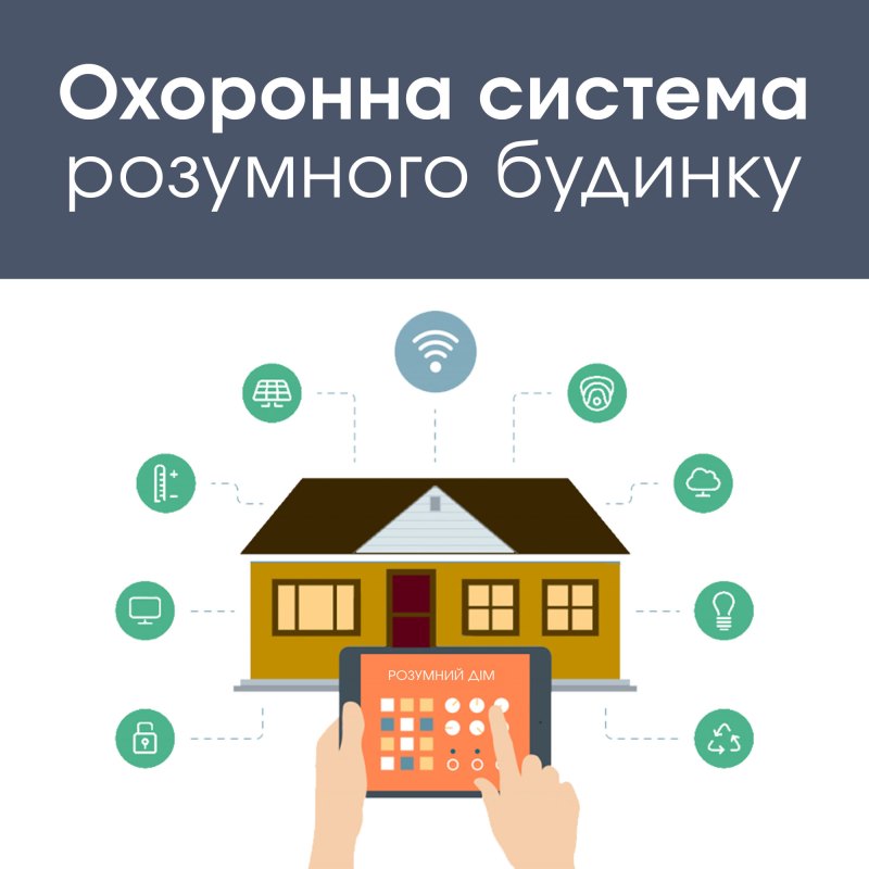 Система умный дом