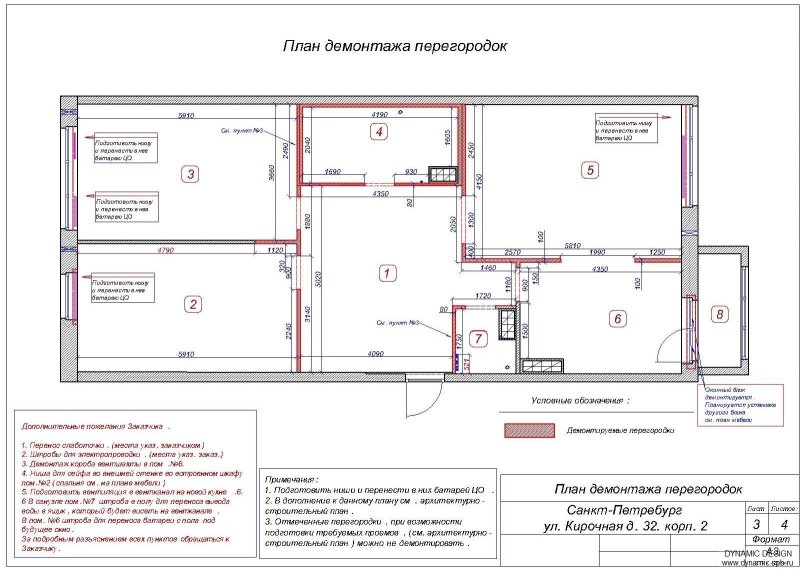 План демонтажа стен и перегородок