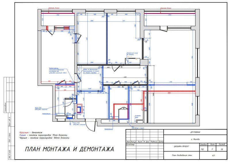 План демонтажа стен и перегородок