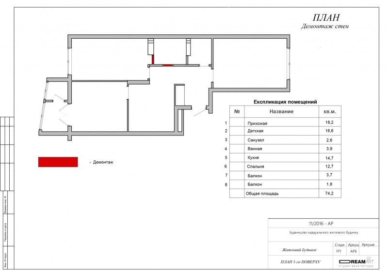 План демонтаж стен