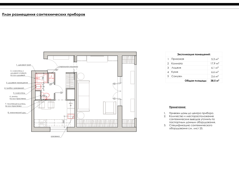 План размещения сантехнического оборудования