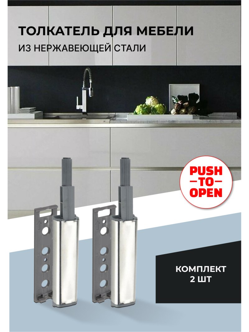 Дверь Push to open для шкафа