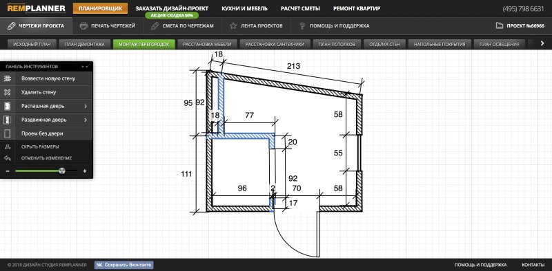 Remplanner для дизайнера интерьера