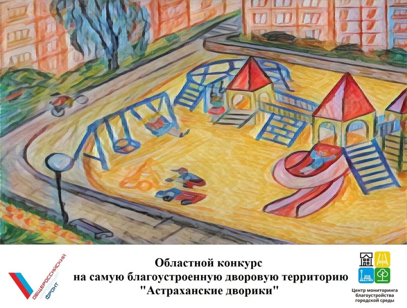 Детская площадка будущего рисунок - фото и картинки abrakadabra.fun